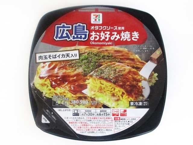 ７プレミアム 広島お好み焼き