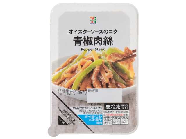 ７プレミアム 青椒肉絲