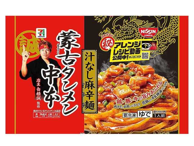 ７Ｐ蒙古タンメン中本 汁なし麻辛麺