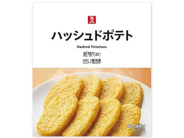 ７ザプライス ハッシュドポテト