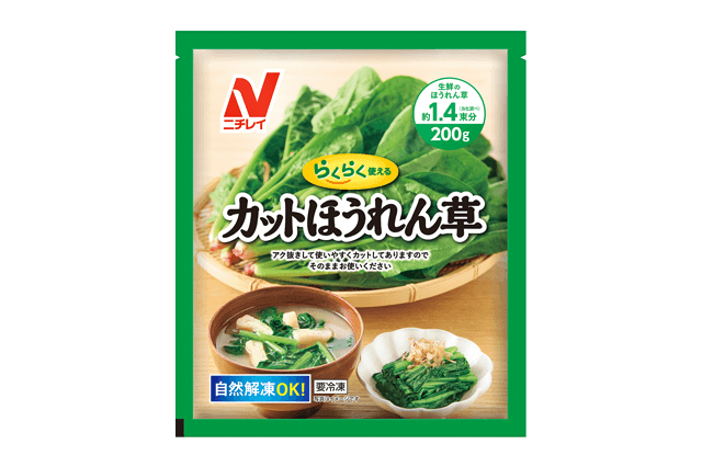 らくらく使える カットほうれん草